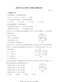 2024～2025学年上海市普陀区进华中学九年级(上)12月考物理试卷(教师版+学生版)