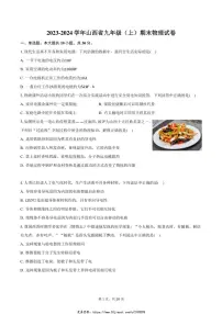 2023～2024学年山西省九年级(上)期末物理试卷(含解析)