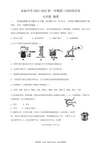 2024～2025学年天津市静海区实验中学九年级(上)第三次阶段评估(月考)物理试卷(无答案)