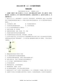 2024～2025学年辽宁省本溪市九年级(上)12月月考物理试卷(含答案)