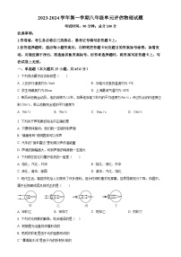 山东省德州市第九中学2023-2024学年八年级上学期12月月考物理试题（原卷版）-A4