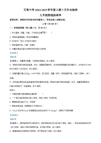 四川省成都市石室中学2024-2025学年九年级上学期10月月考物理试题（解析版）-A4