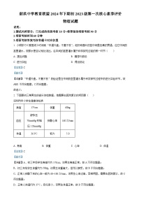 四川省遂宁市射洪中学校2024-2025学年八年级上学期10月月考物理试题（解析版）-A4