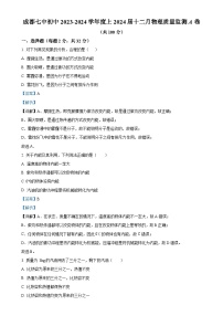 四川省成都市第七中学初中学校2023-2024学年九年级上学期12月月考物理试题（解析版）-A4