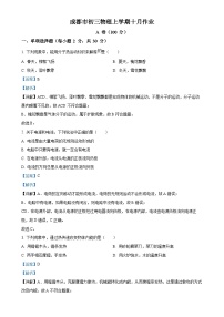 四川省成都市龙泉中学校2023-2024学年九年级上学期10月月考物理试题（解析版）-A4