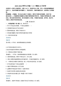 四川省成都市新津中学2023-2024学年九年级上学期10月月考物理试题（解析版）-A4