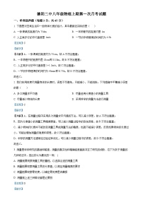 四川省德阳市第二中学校2024-2025学年八年级上学期第一次月考物理试题（解析版）-A4