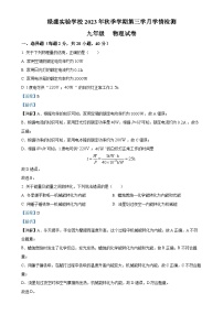 四川省自贡市蜀光绿盛实验学校2023-2024学年九年级上学期12月月考物理试题（解析版）-A4