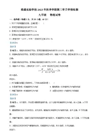 四川省自贡市蜀光绿盛实验学校2023-2024学年九年级上学期12月月考物理试题（解析版）-A4