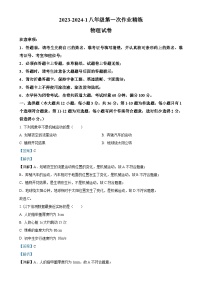 湖南省长沙市四校联考2023-2024学年八年级上学期第一次月考物理试题（解析版）-A4