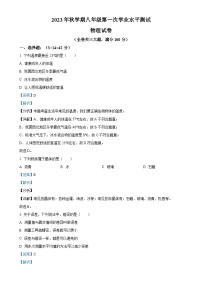 甘肃省张掖市山丹县南关学校2023-2024学年八年级上学期第一次月考物理试题（解析版）-A4