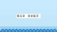 沪科版（2024）八年级全册（2024）第五章 质量与密度第一节 质量习题课件ppt