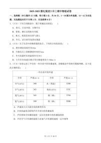 【全套精品专题】学校复习专题精讲人教版试卷练习2021-2022雅礼集团八上期中联考物理试卷(带解析)