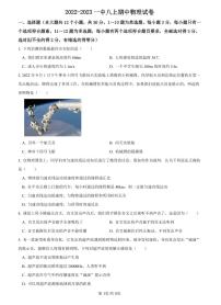 【全套精品专题】学校复习专题精讲人教版试卷练习2022-2023一中八上期中考试物理试题试卷(带解析)