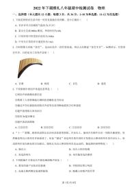 【全套精品专题】学校复习专题精讲人教版试卷练习2022-2023雅礼八上期中联考物理试题试卷(带解析)