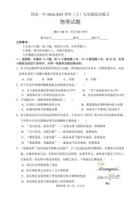 福建省厦门市同安第一中学2024-2025学年九年级上学期期中考试物理试题