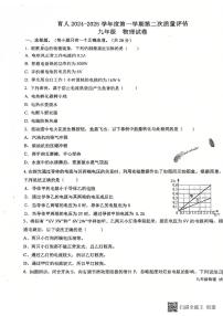 河北省廊坊市育人学校2024-2025学年九年级上学期第三次月考物理试卷