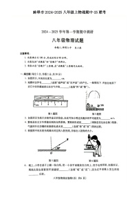 安徽省蚌埠市G5联考2024-2025学年八年级上学期物理期中试卷