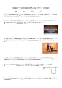 安徽省2024年合肥市瑶海区初中毕业学业考试中考一模物理试卷(含解析)