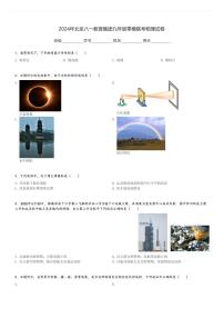 2024年北京八一教育集团九年级中考零模联考物理试卷(含解析)