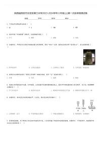 陕西省西安市长安区第三中学2023-2024学年八年级(上)第一次段考物理试卷(含解析)