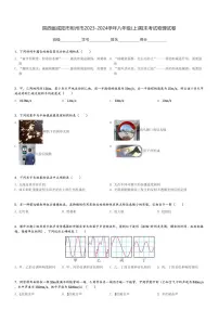 陕西省咸阳市彬州市2023-2024学年八年级(上)期末考试物理试卷(含解析)
