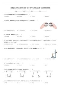 湖南省长沙市立信中学2023-2024学年九年级(上)第一次月考物理试卷(含解析)