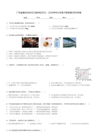 广东省惠州市尚书江南学校2023－2024学年九年级下册物理3月月考卷(含解析)