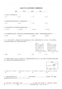 上海2024年上海市奉贤区中考二模物理试卷(含解析)