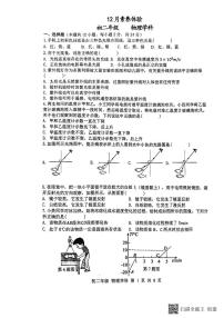 江苏省扬州市梅岭集团2024-2025学年八年级上学期12月月考物理试题