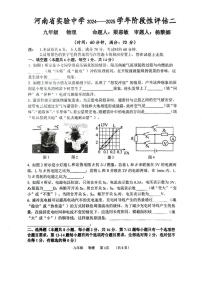 河南省郑州市金水区河南省实验中学2024-2025学年九年级上学期12月月考物理试题