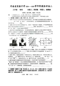 河南省郑州市金水区河南省实验中学2024-2025学年九年级上学期12月月考物理试题