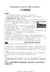 2024～2025学年河南省周口市郸城县郸城名校12月份联考八年级(上)12月月考物理试卷(无答案)