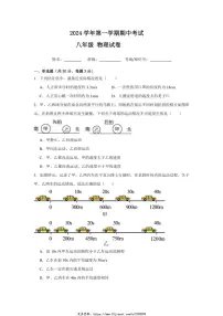 2024～2025学年广东省广州市第八十九中学八年级(上)期中物理试卷(无答案)