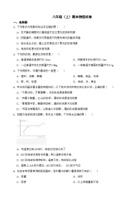 海南省陵水县2024年八年级（上）期末物理试卷【含参考答案】