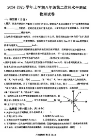 河南省新乡市原阳县2024-2025学年八年级上学期12月月考物理试题