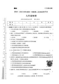 陕西省榆林市子洲县周家硷中学2024-2025学年九年级上学期12月月考物理试题