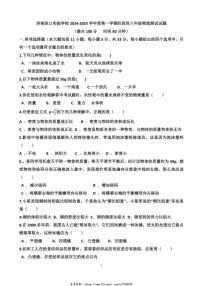 2024年12月份济南天桥区泺口实验学校八年级(上)物理第三次月考试卷(含答案)