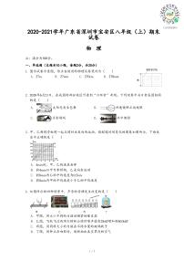 2020-2021学年广东省深圳市宝安区八年级（上）期末物理试卷-乐乐课堂