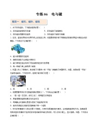 考题猜想06 电与磁【14大题型专练】-2024-2025学年九年级上册物理期末考点突破（人教版）