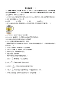 期末测试卷（一）-2024-2025学年九年级上册物理期末考点突破（人教版）