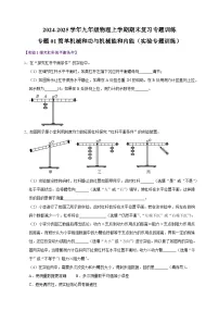 专题01简单机械和功与机械能和内能（实验专题训练）-2024-2025学年九年级物理上学期期末复习专题训练（苏科版）