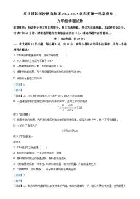 河北省石家庄国际学校教育集团2024-2025学年九年级上学期期中物理试题（解析版）-A4