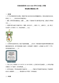 河南省洛阳市2024-2025学年九年级上学期物理期末模拟练习卷-A4