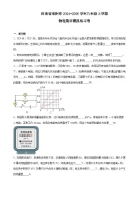 河南省南阳市2024-2025学年九年级上学期物理期末模拟练习卷-A4