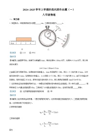 河南省郑州市部分初中2024-2025学年八年级上学期第一次月考物理试题（解析版）-A4