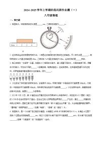 河南省郑州市部分初中2024-2025学年八年级上学期第一次月考物理试题（原卷版）-A4