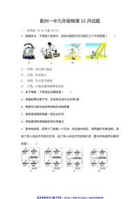 2024～2025学年天津市蓟州区第一中学九年级(上)物理12月试卷(含答案)