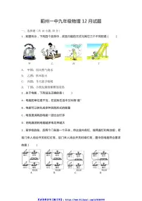 2024～2025学年天津市蓟州区第一中学九年级(上)物理12月试卷(含答案)