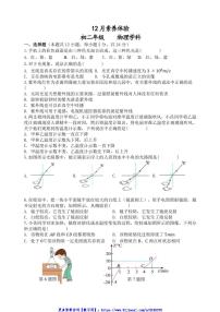 2024～2025学年江苏省扬州市直学校八年级(上)12月月考物理试卷(含答案)